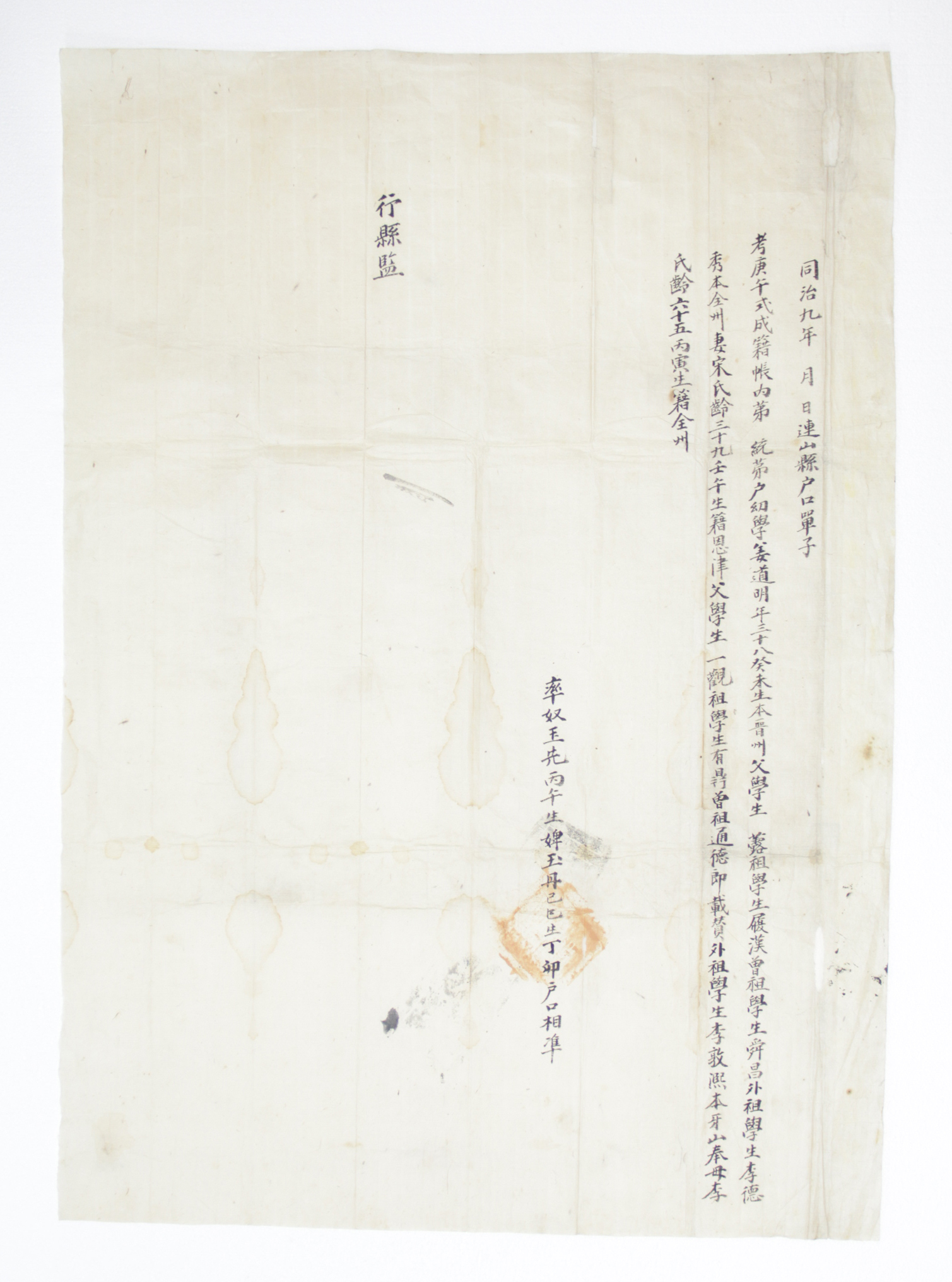 1870년 강도명 호구단자 섬네일 파일