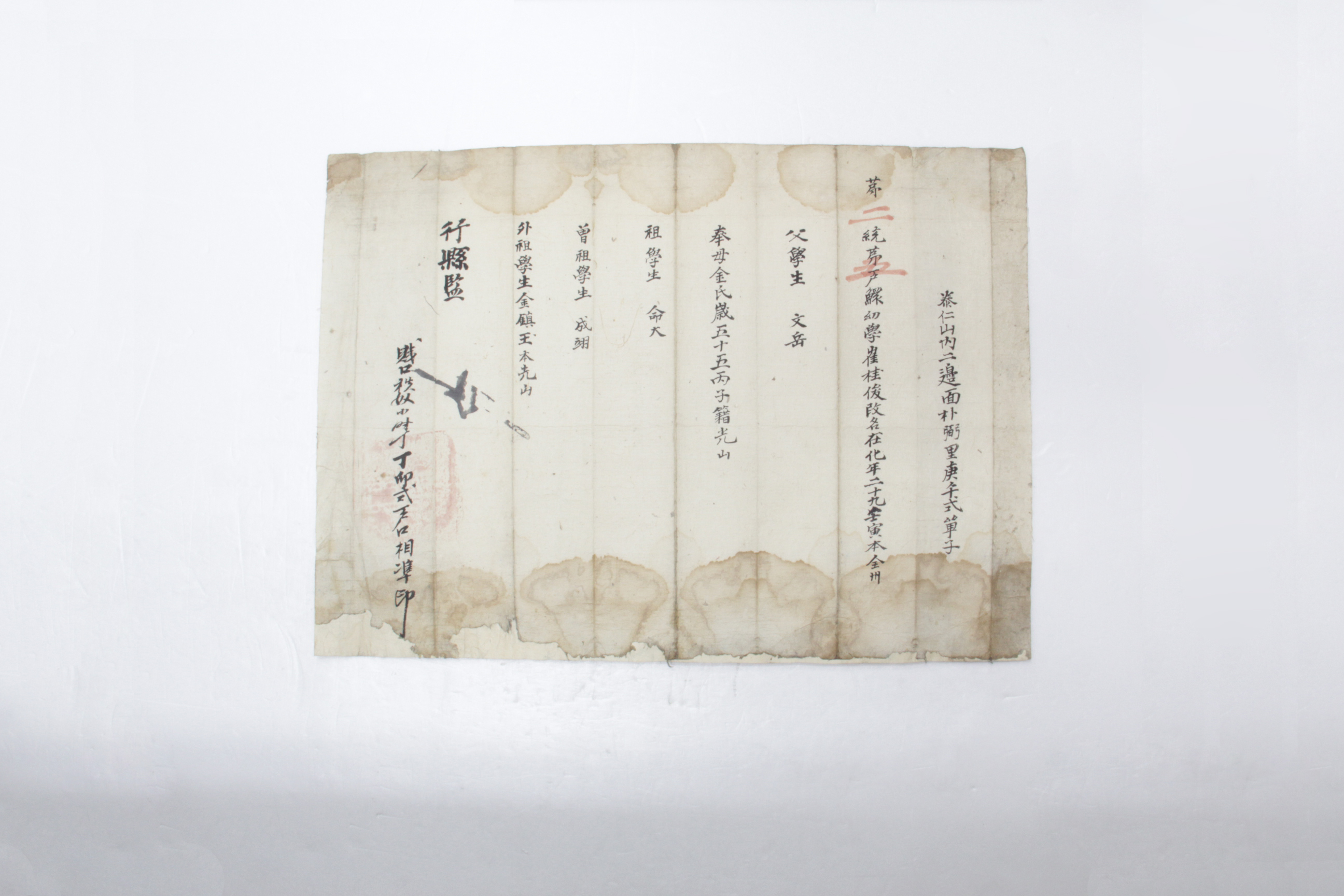 1870년 최재화 호구단자 섬네일 파일