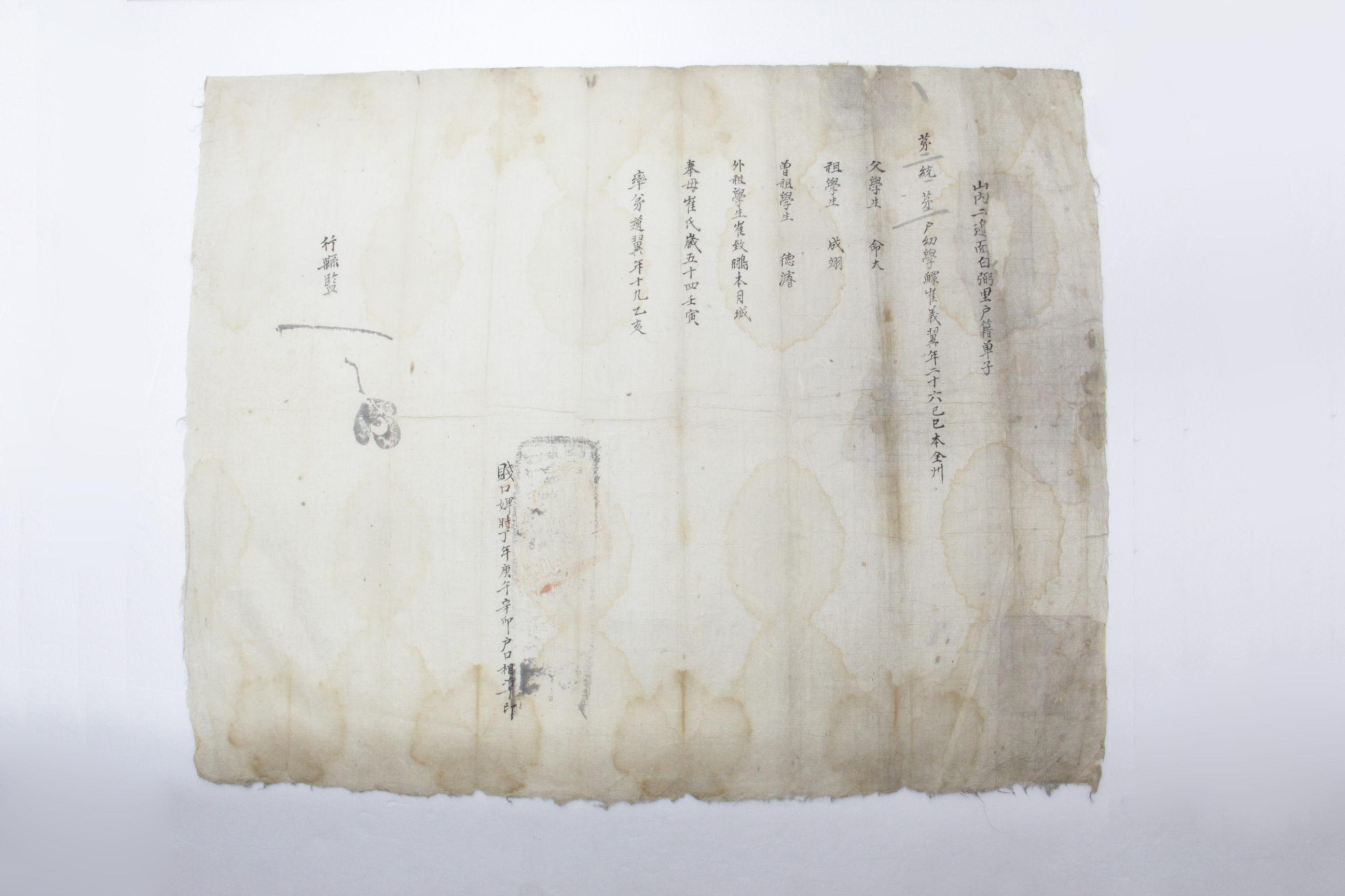 1834년 최의익 호구단자 섬네일 파일