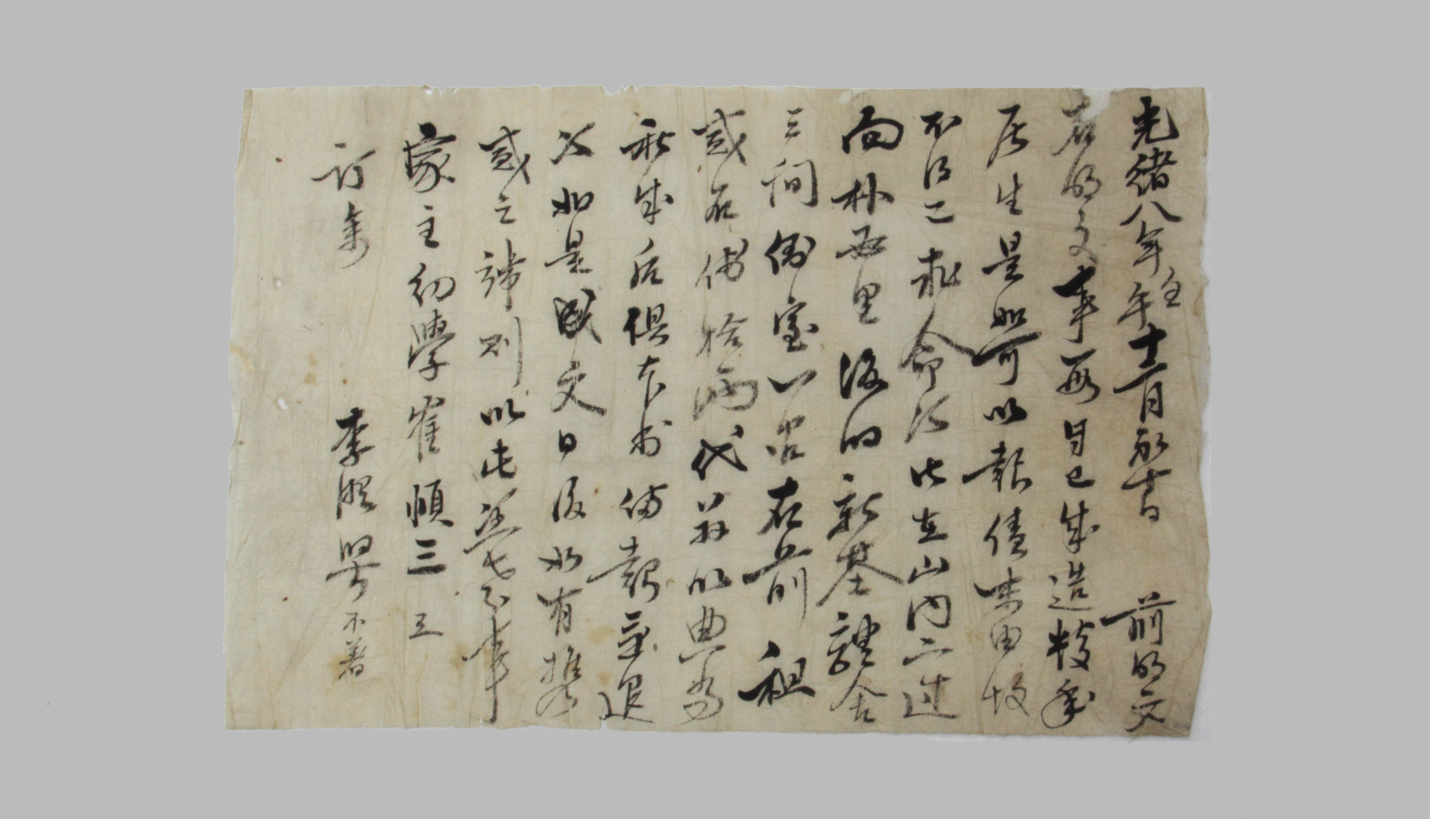 1882년 최순삼 방매 가사매매명문 섬네일 파일