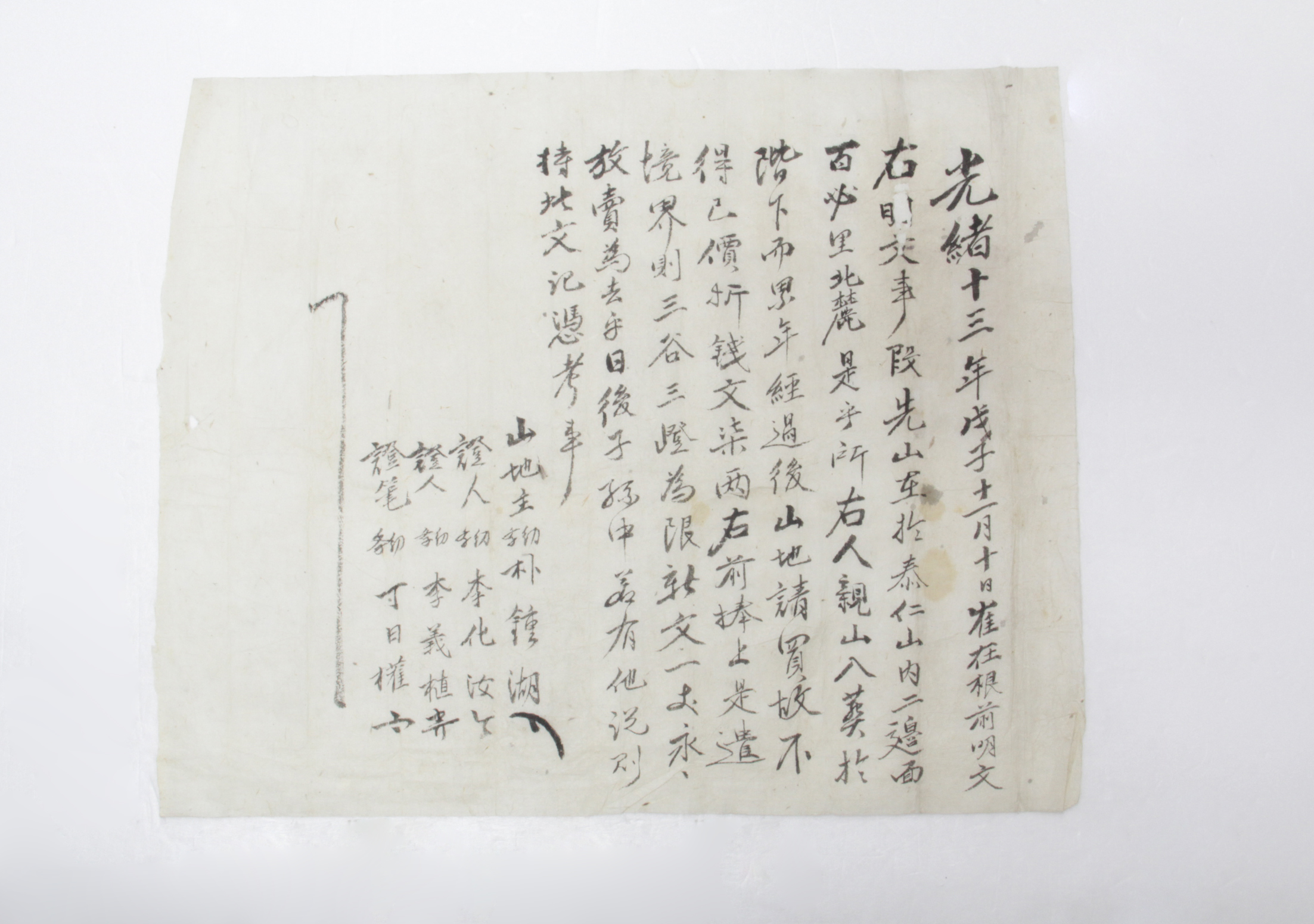 1887년 최재근 토지매매명문 섬네일 파일