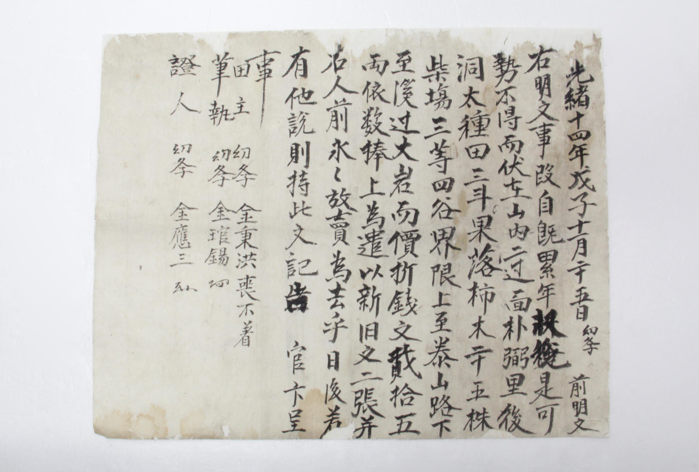 1888년 김병홍 방매 토지매매명문 섬네일 파일