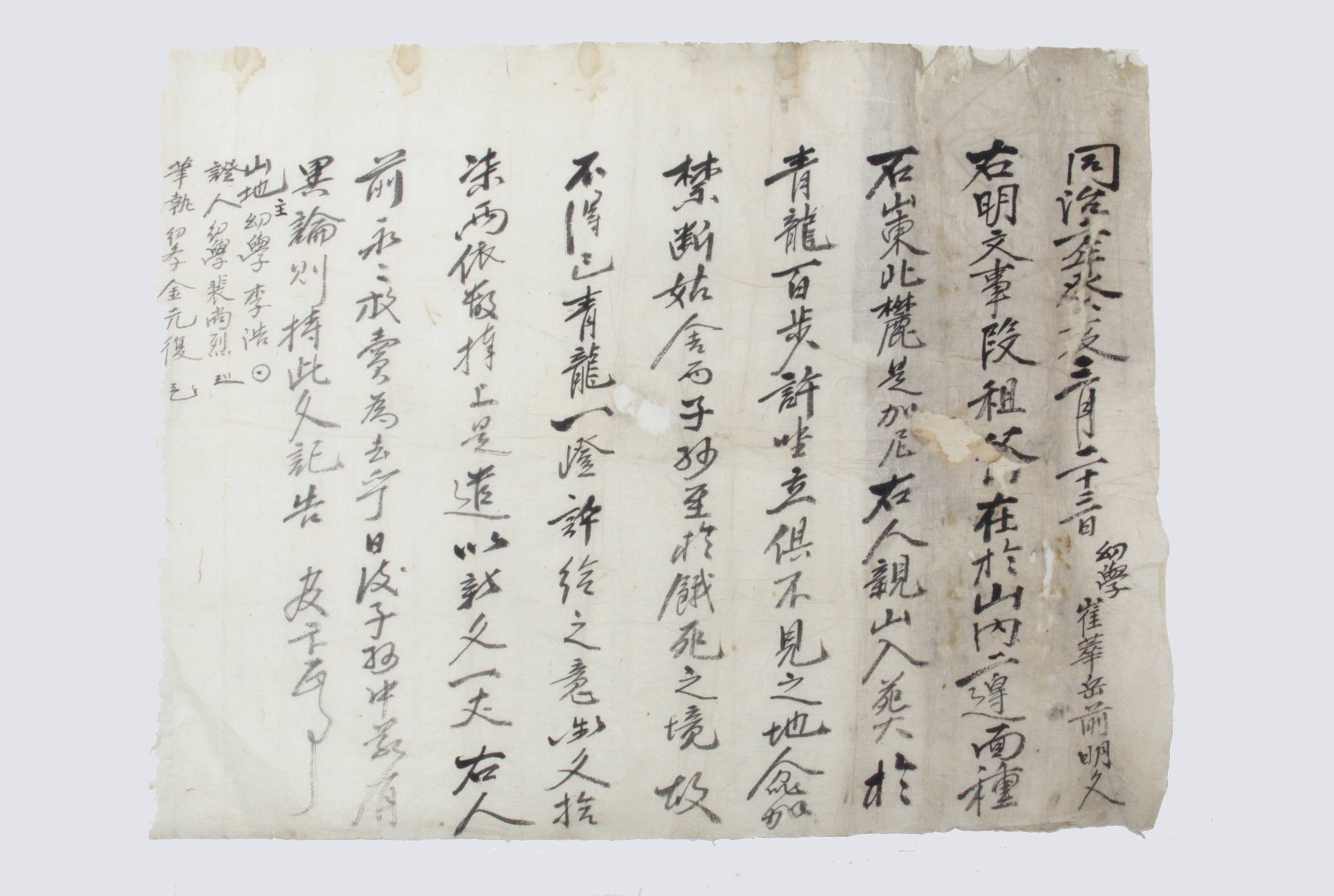 1863년 최화악 토지매매명문 섬네일 파일