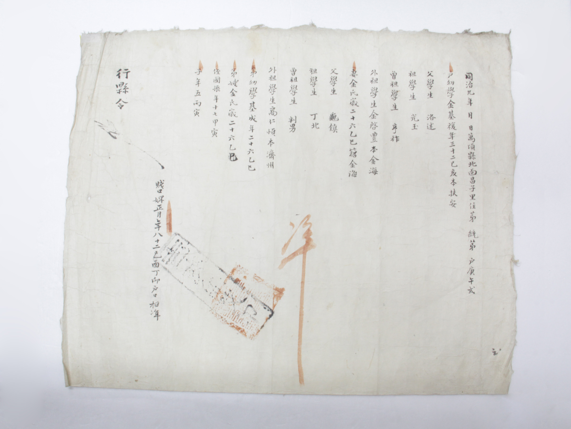 1870년 김기복 호구단자 섬네일 파일