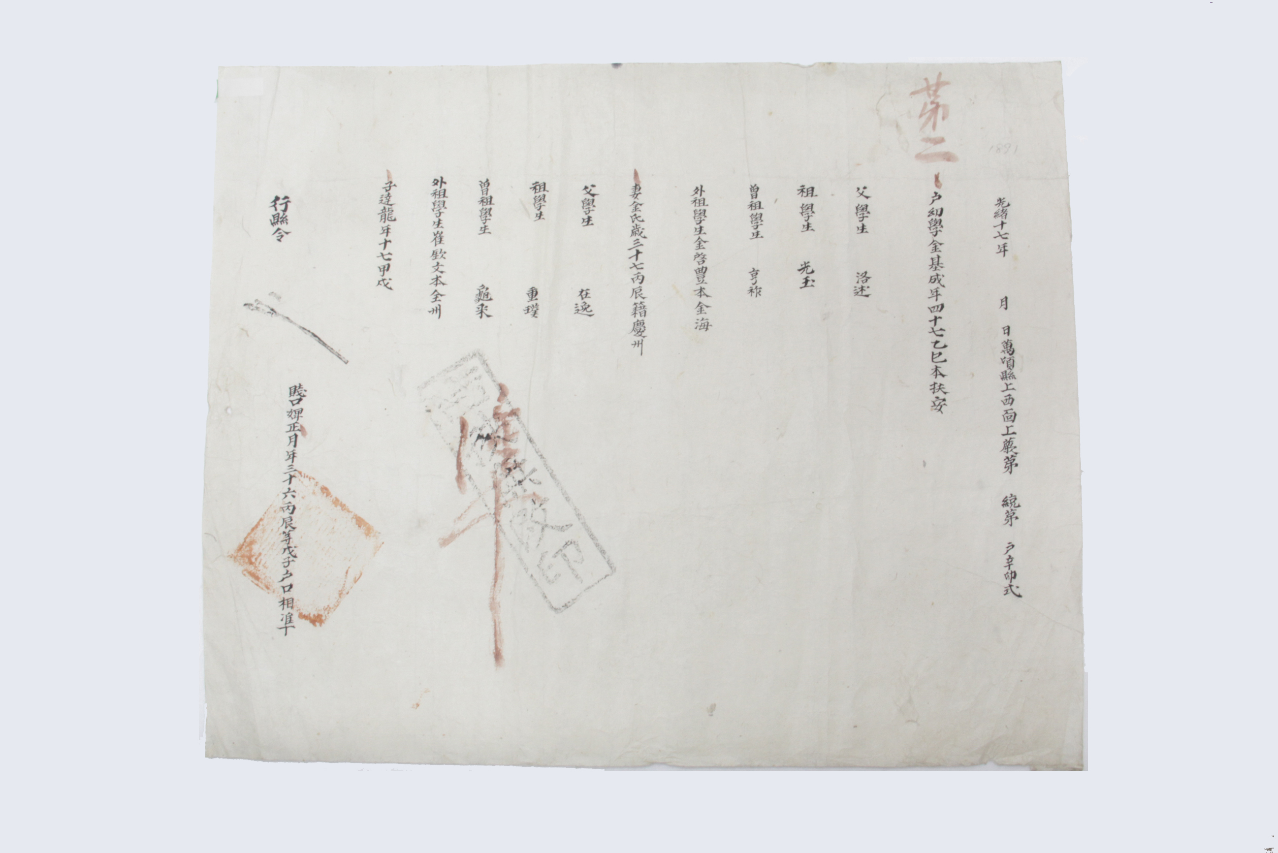 1891년 김기성 호구단자 섬네일 파일
