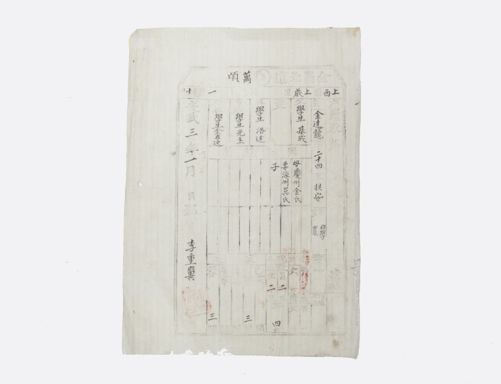 1899년 김달용 호적표 섬네일 파일
