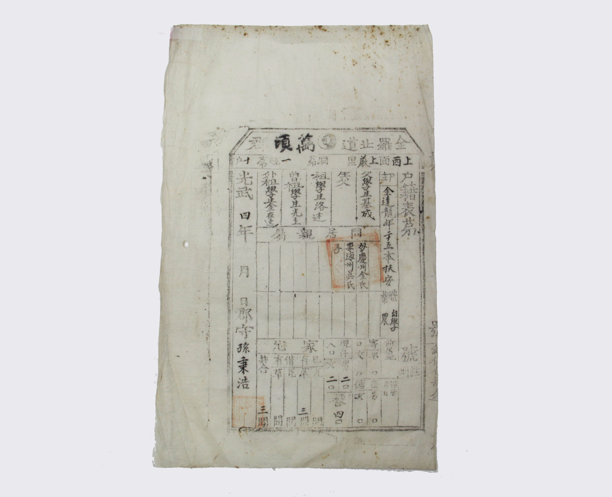 1900년 김달용 호적표 섬네일 파일