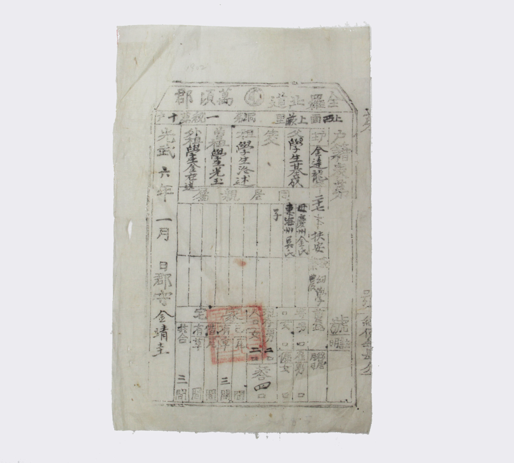 1902년 김달용 호적표 섬네일 파일