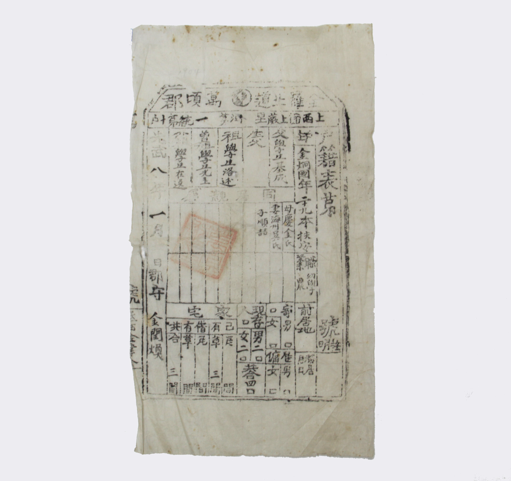 1904년 김형국 호적표 섬네일 파일