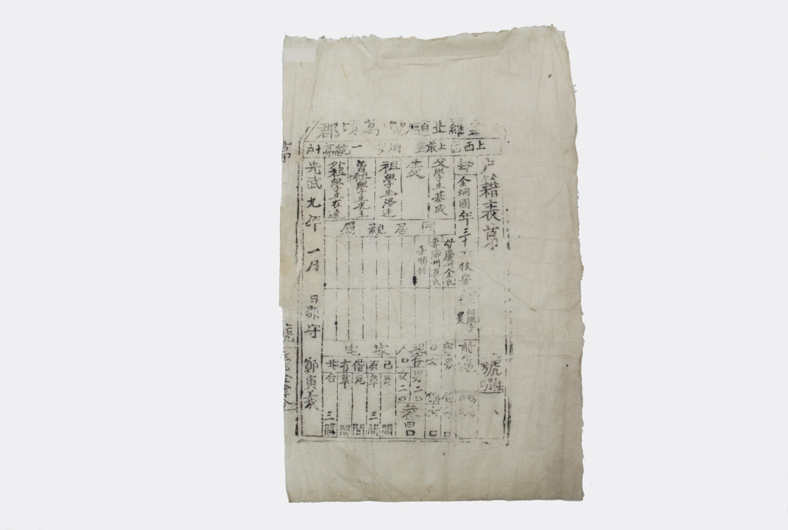 1905년 김형국 호적표 섬네일 파일