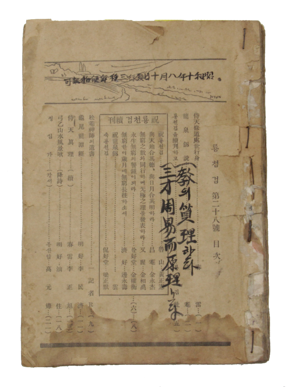용천검(잡지) 섬네일 파일