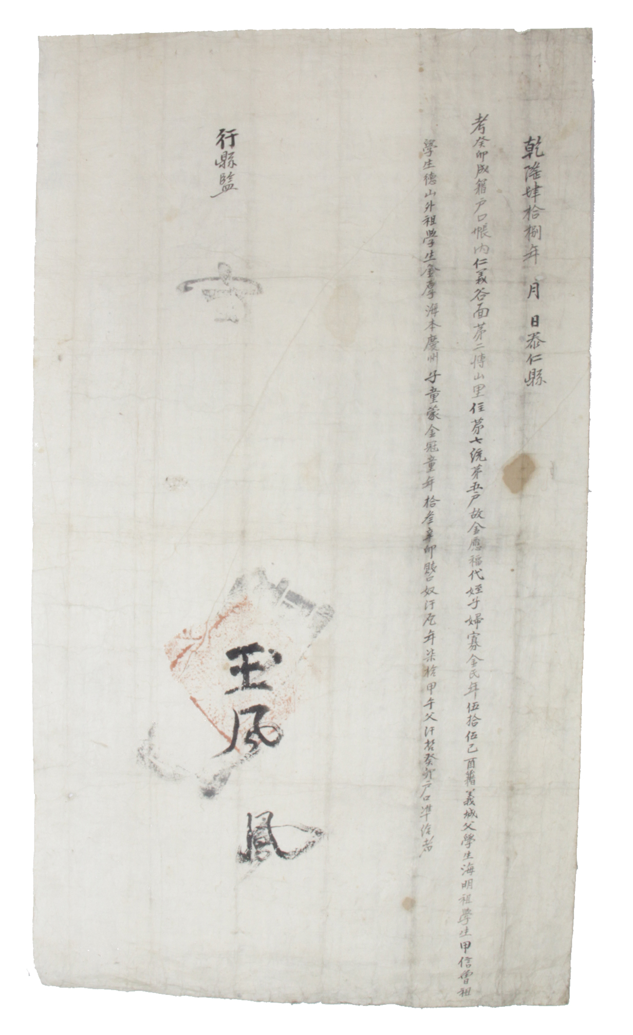 1772년 임우복 준호구 섬네일 파일