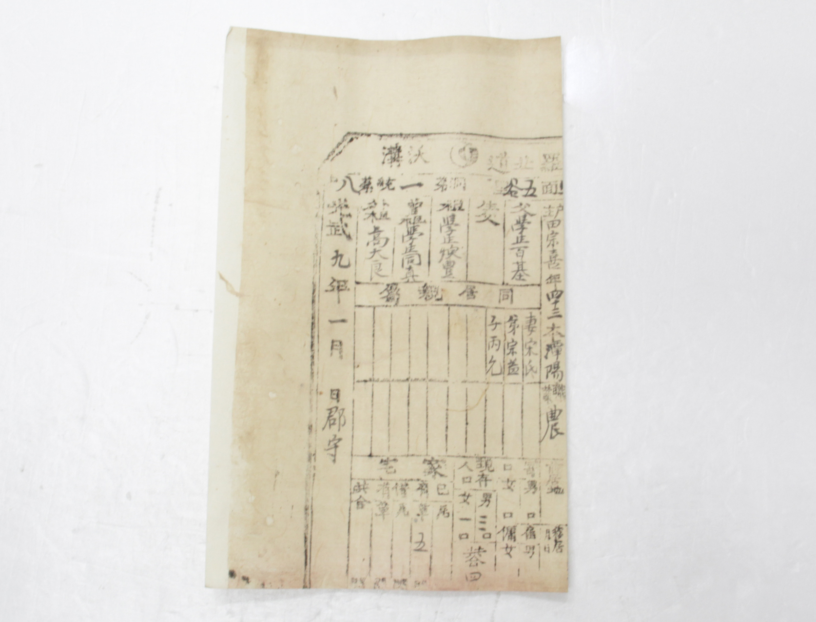 1905년 전종희 호적표 섬네일 파일