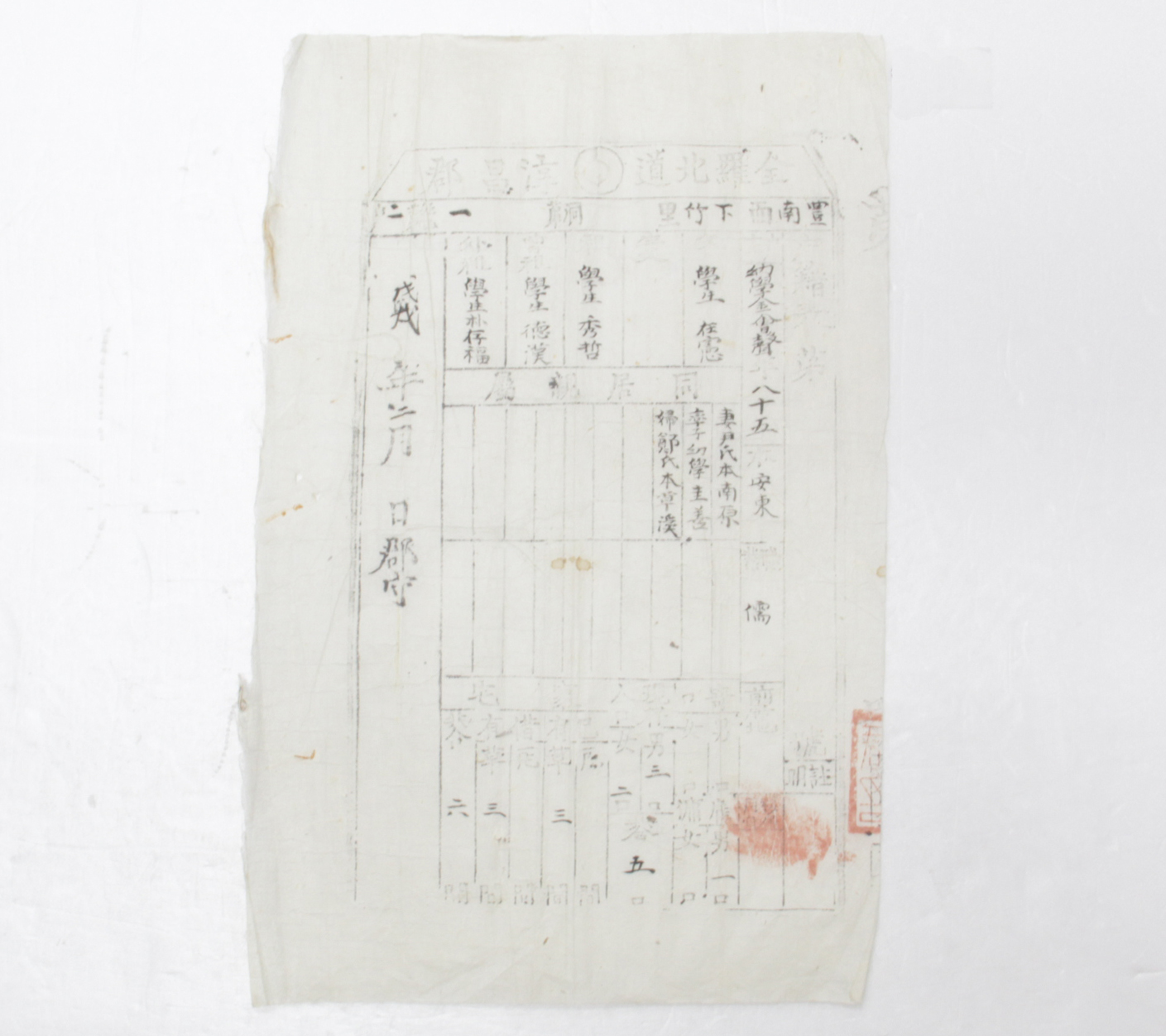 1908년 김회성 호적표 섬네일 파일