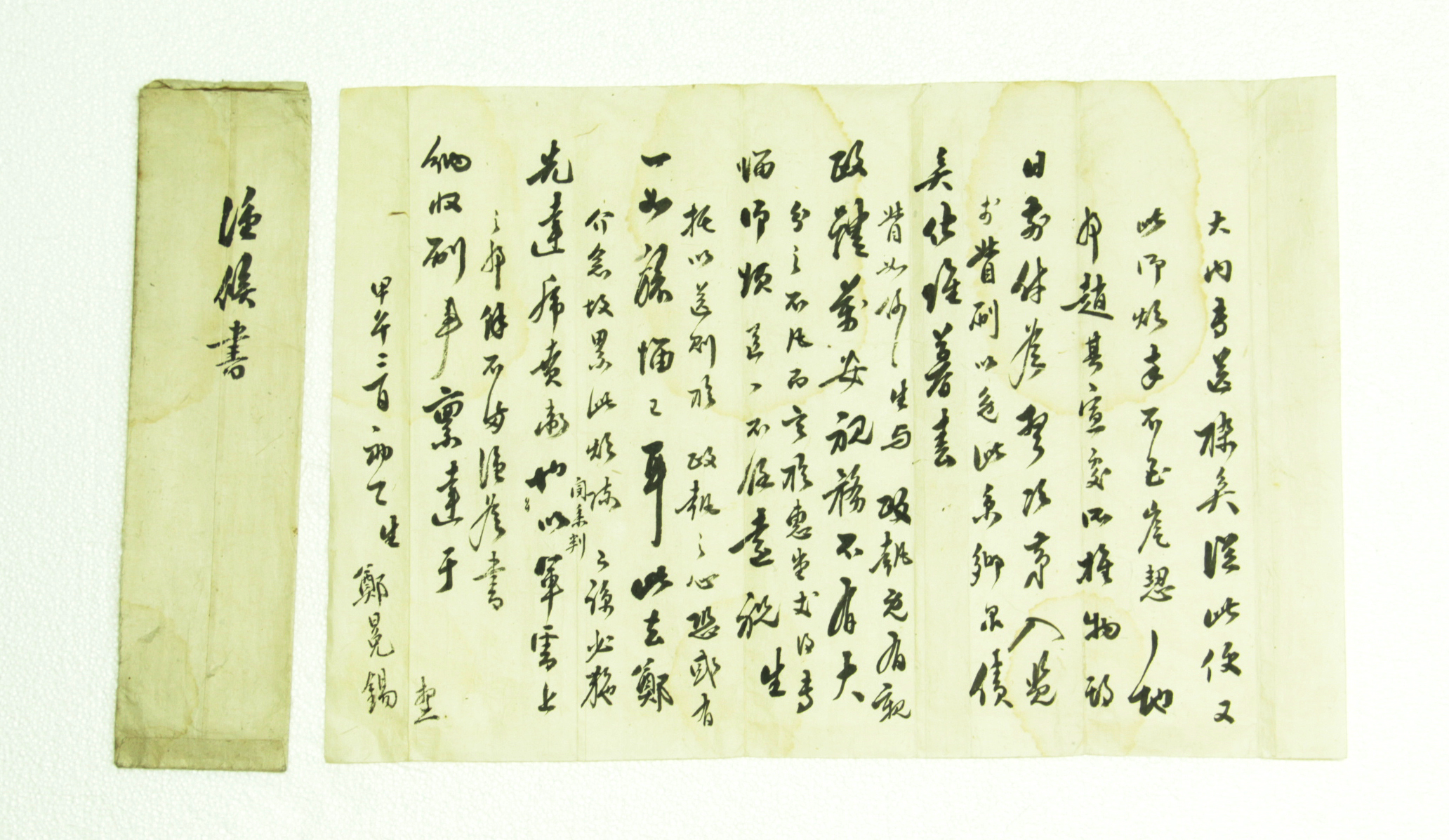 1894년 정면석(鄭冕錫)이 보낸 간찰 섬네일 파일