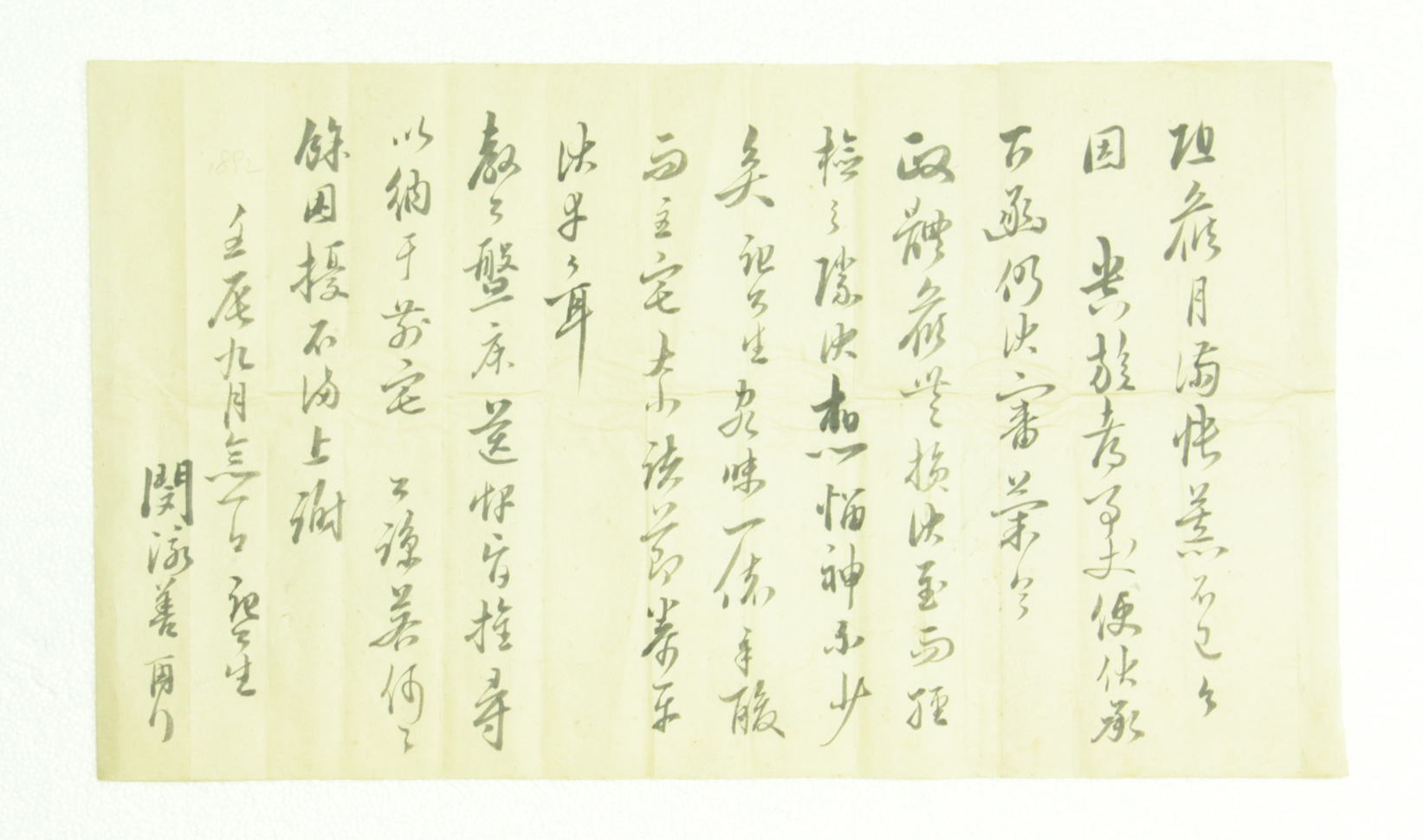 1892년 민영선(閔泳善)이 보낸 간찰 섬네일 파일
