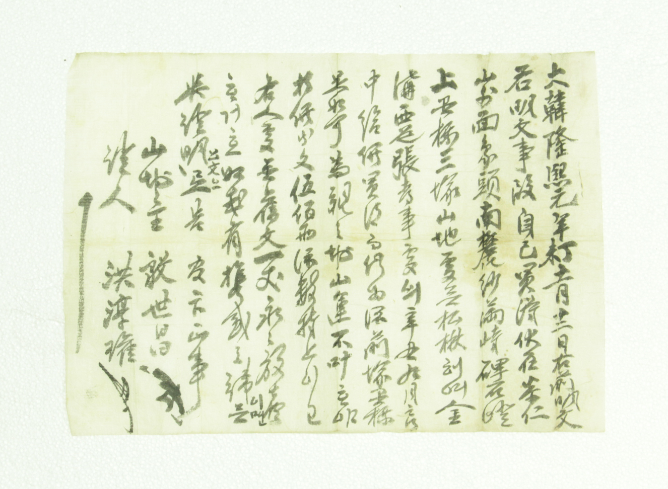 명문 - 1907년 은세창(殷世昌) 방매 섬네일 파일