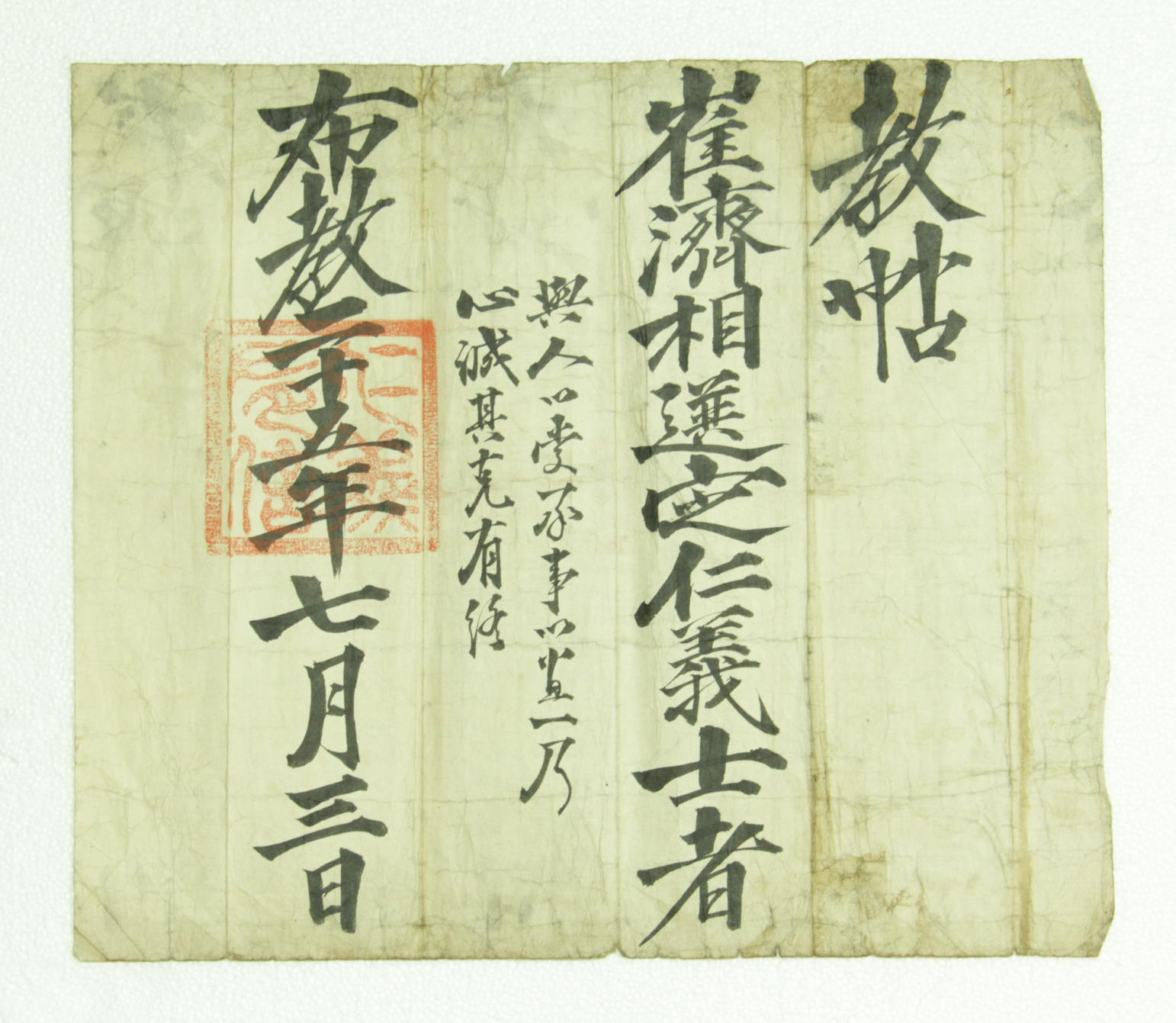 1884년 최제상 교첩 섬네일 파일