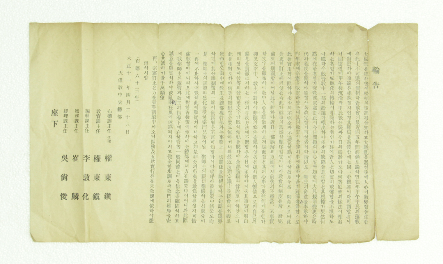윤고 - 1922년 천도교중앙총부 섬네일 파일