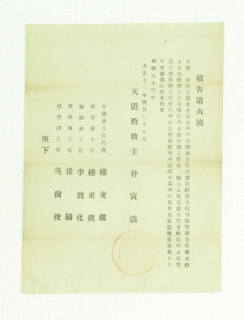 천도교보고서 제6호 섬네일 파일