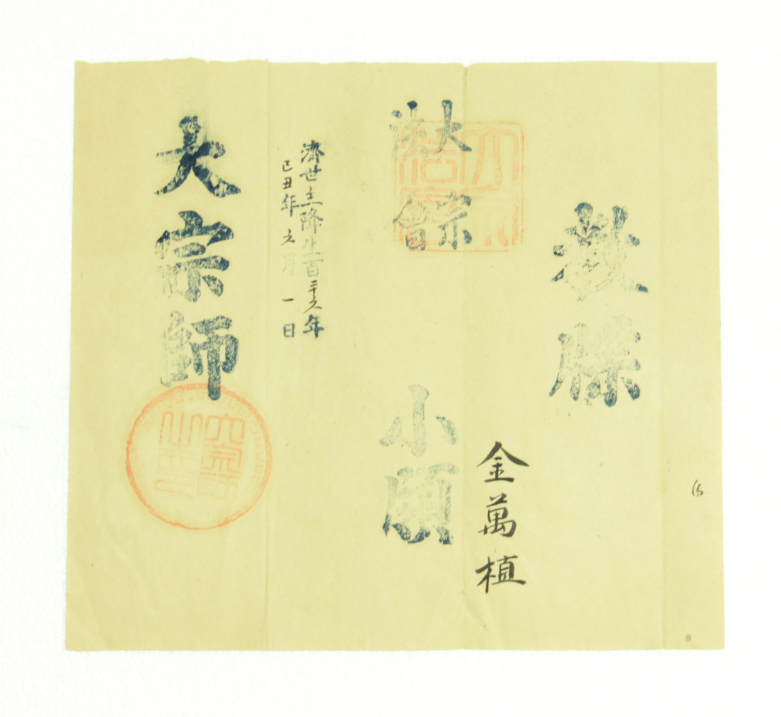교첩 - 1949년 김만식(金萬植) 小領 섬네일 파일