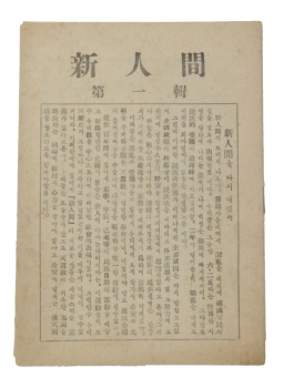 신인간(제1집) 섬네일 파일