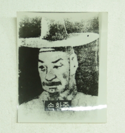 손화중(사진) 섬네일 파일