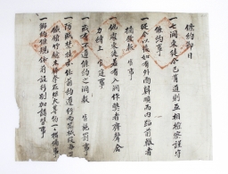 1894년 경상도 상주 화북면 조약절목 섬네일 파일