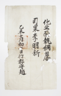 이명신(李明新) 牒紙(乙未 10月) 섬네일 파일