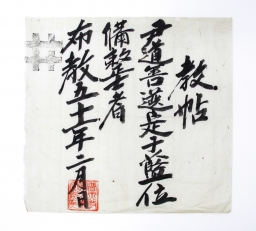 1910년 윤도선(尹道善)의 교첩(藍位備整士) 섬네일 파일