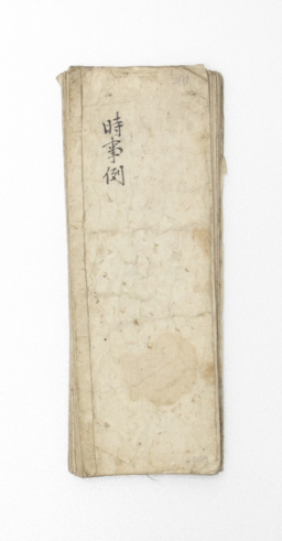 시사례, 도인경과내력 섬네일 파일