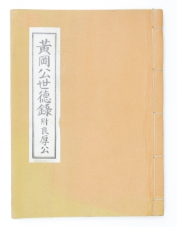 황강공세덕록 섬네일 파일