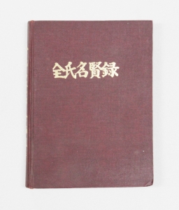 전씨명현록 섬네일 파일