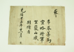 1889년 이춘선 교지 섬네일 파일