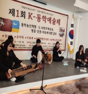 제1회 K-동학예술제 섬네일 파일