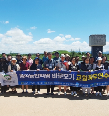 2024년 동학농민혁명 바로보기 교원직무연수 섬네일 파일