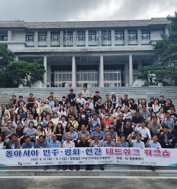 2023 동아시아 민주평화인권 네트워크 워크숍 섬네일 파일