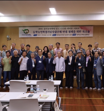 전국 동학농민혁명 기념사업 단체 워크숍 개최 섬네일 파일