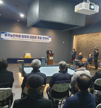 동학농민혁명 참여자 김응문 유골 안치식 섬네일 파일