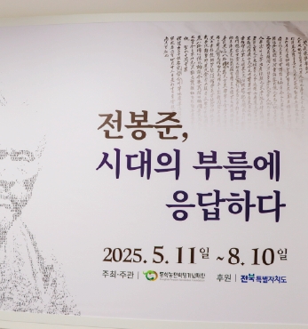 전봉준 순국 130주년 기념 특별전 섬네일 파일