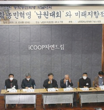 2020년 남원 동학농민혁명 학술대회 섬네일 파일