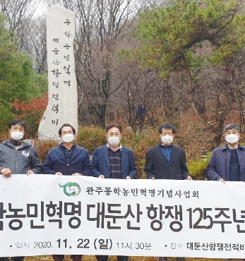 동학농민혁명 대둔산 항전 희생자 추모제례 섬네일 파일