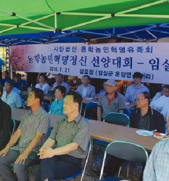 동학농민혁명 정신선양대회 섬네일 파일