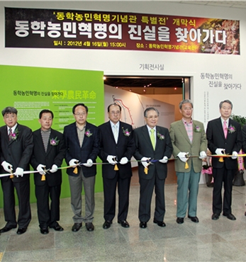 동학농민혁명기념관 특별전 개막식 개최 섬네일 파일