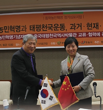 「동학농민혁명기념재단-중국태평천국역사박물관」 교류·협력에 관한 양해각서 체결 섬네일 파일