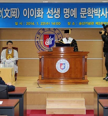 이이화 전 기념재단 이사장 명예박사학위 수여 섬네일 파일