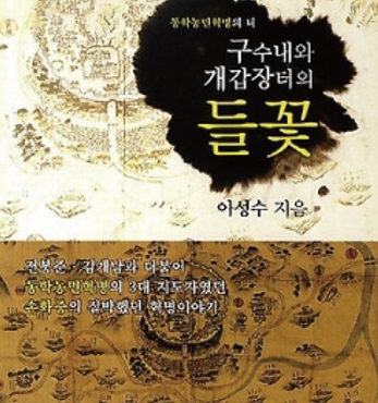구수내와 개갑장터의 들꽃 섬네일 파일