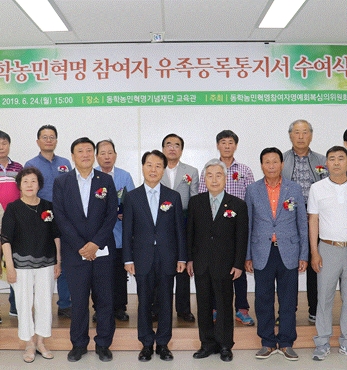 동학농민혁명 참여자 유족등록통지서 수여식 섬네일 파일