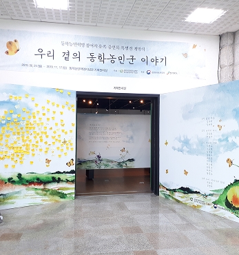 동학농민혁명 참여자 유족 증언록 특별전 섬네일 파일