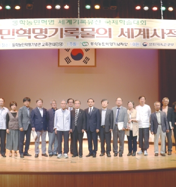 동학농민혁명 세계기록유산 국제학술대회 개최 섬네일 파일